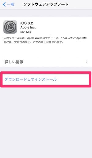 iOS 8.2が提供開始！Apple Watch対応、ヘルスケアアプリ機能改善、その他バグ修正多数