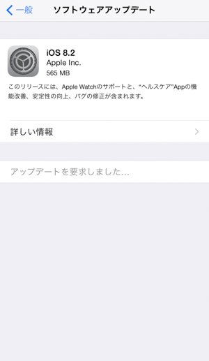 iOS 8.2が提供開始！Apple Watch対応、ヘルスケアアプリ機能改善、その他バグ修正多数