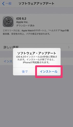 iOS 8.2が提供開始！Apple Watch対応、ヘルスケアアプリ機能改善、その他バグ修正多数