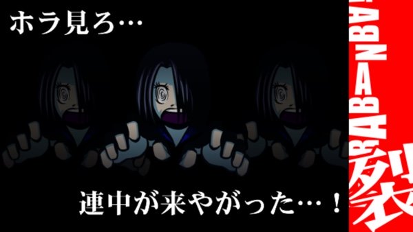 亡霊達を斬りまくれ！爽快アクション『バラバランバ！』でストレス大解消♪