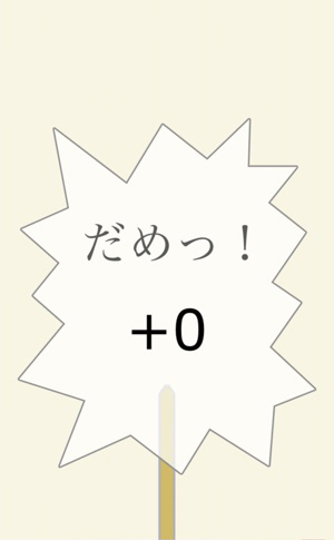 真ん中を狙えるかな？！動体視力を極めるシンプルアクション『くしをさせ』