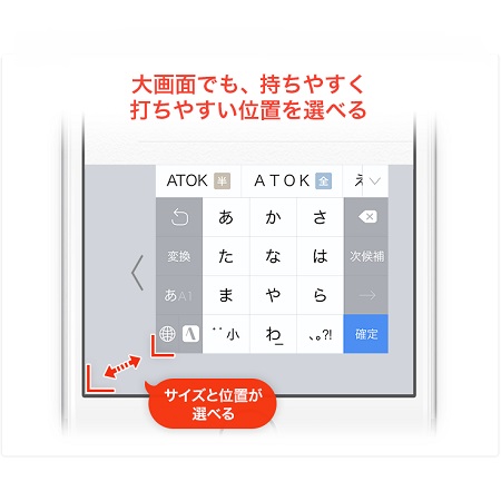 キーボードアプリNo.1の『ATOK』が最新版1.4.0を公開！