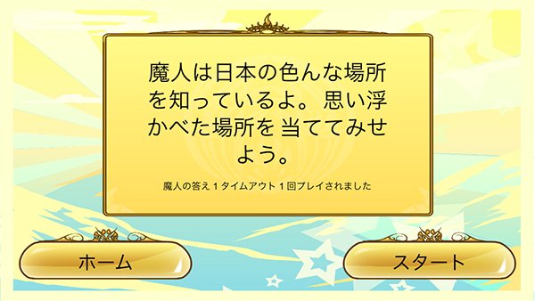 驚異の天才アキネーターが再来！今度は“場所”をピタリと当てます☆