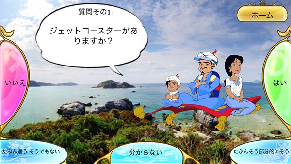 驚異の天才アキネーターが再来！今度は“場所”をピタリと当てます☆