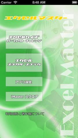 【今日の無料アプリ】100円→無料♪あなたはどこまで知ってる？「エクセルマスター」他、2本を紹介！