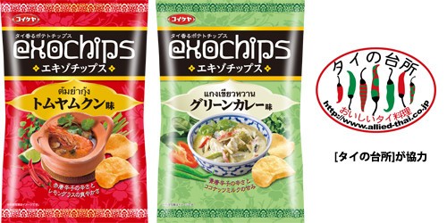 湖池屋のタイ料理ポテチ「エキゾチップス」再び　「トムヤムクン味」と「グリーンカレー味」で復活