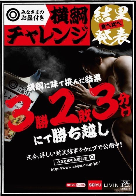 西友PB、商品名ふせて「食べ比べ」　大手食品に味で勝ち越す