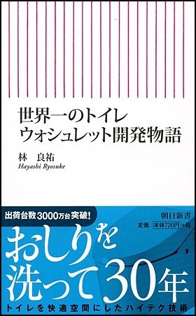 「爆買い」で大人気の温水洗浄便座　外国人観光客の意外なおみやげ