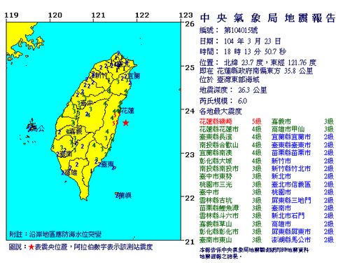 台湾東部・花蓮で震度5