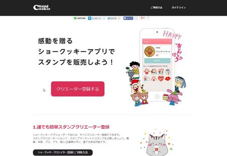 【ショークッキーアプリ】スタンプ制作と販売ができるスタンプマーケットの提供開始