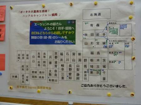 あの、岩手県庁Ingress活用研究会が今年度の活動報告会を開催！更なる展開があるのか？