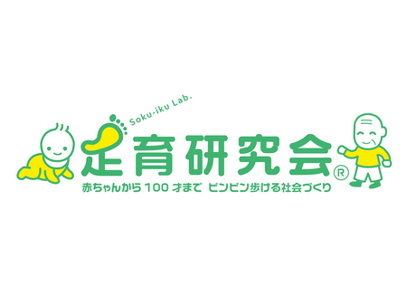 “赤ちゃんから100才までピンピン歩ける社会づくり”足育研究会が本格的に活動開始！