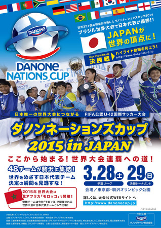 ダノンネーションズカップ2015 in JAPAN 3月28日開幕！スペシャルゲスト中田浩二さん来場
