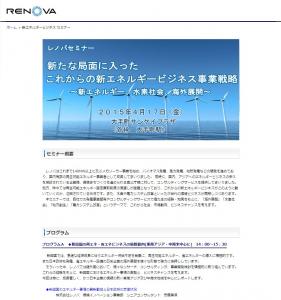 これから再生エネ事業に参入する企業・団体へ、事業戦略セミナーを開催