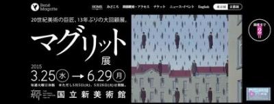 13年ぶりの本格的マグリット回顧展 3月25日には講演会も