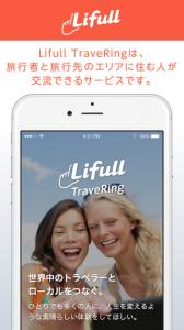 ローカルスポットも観光したい！「Lifull TraveRing」