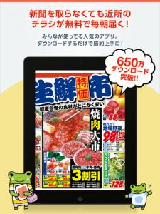 【無料】電子チラシアプリが「主婦の給料」お支払いします！