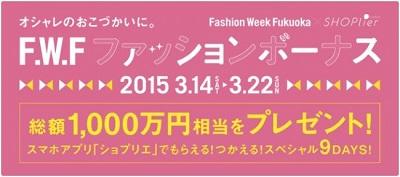 「オシャレのおこづかい」総額1000万円相当プレゼント！