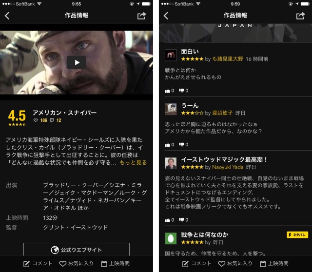今いる場所の近くで上映中の映画を検索・予約できるアプリ『映画ランド』