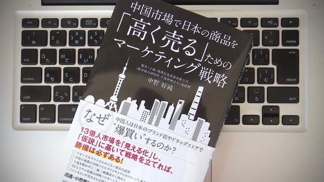 ネガティブ報道を鵜呑みにしない！ 現地だからこそわかる中国ビジネスの真実