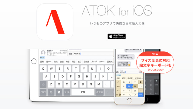 まだQWERTYで入力してるなら、『ATOK for iOS』で古い印象がリセットするかも