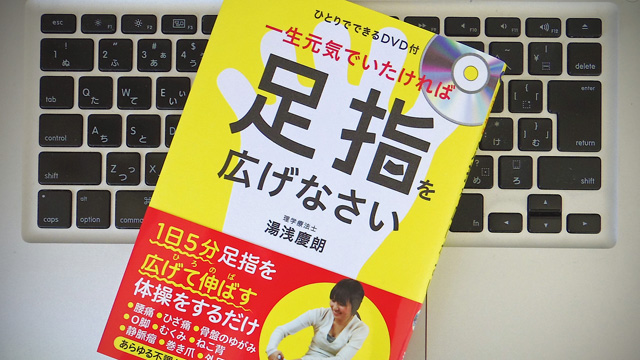 「健康な足指」で毎日の通勤が楽になる！ やめるべき3つの習慣