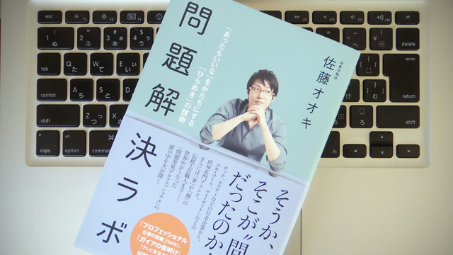 「刺さる／伝わるメッセージ」を生み出す、デザイン目線の発想法