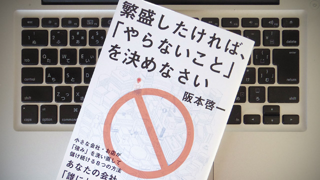 「やらない姿勢」と「抜き取る力」が、ビジネスを成功に導くブランドをつくる