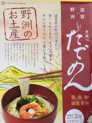 新開発！たで食う虫も好きずきな麺