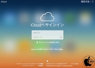 Apple、iCloudで、誰でもApple IDアカウント取得が可能に