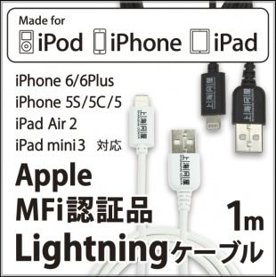 上海問屋、MFiライセンス取得の長さ１メートルLightningケーブル「DN-11220」を799円で販売中（送料込）