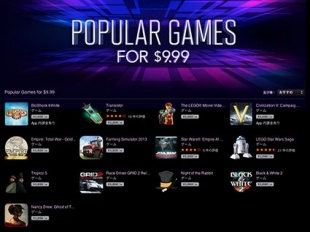 Apple、Mac App Storeで人気ゲームを1,000円均一で特価販売する「POPULAR GAMES FOR $9.99」を開催