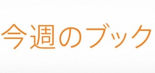 アイチューンズ、電子書籍を期間限定で無料配布する「今週のブック」で、アルフォンス・フレイレ著の「ブーキと キブー ふしぎな にもつを うけとる」をピックアップ