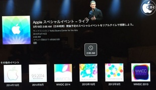 Apple、Apple TVで「Apple Special Event March 2015」を公開