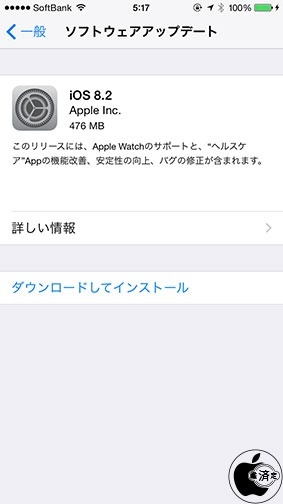 Apple、Apple Watchのサポートやヘルスケア機能を改善した「iOS 8.2アップデート」を配布開始