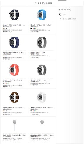 Apple、Apple Watch用バンドとアクセサリーの価格情報を公開