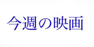 アイチューンズ、映画を期間限定特価でレンタル販売する「今週の映画」で「プラダを着た悪魔（字幕版）」をピックアップ