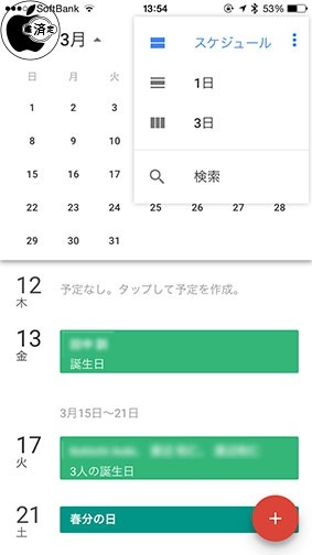 Google、iPhone用カレンダーアプリ「Googleカレンダー」をリリース