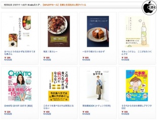 Kindleストア、 主婦と生活社の人気電子書籍376冊を50％オフで販売する「主婦と生活社の人気タイトル」を開催