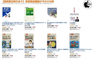 Kindleストア、英語関連電子書籍を割引販売する「英語関連書籍が今だけお得」を開催