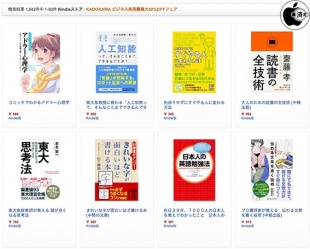 Kindleストア、角川書店のビジネス実用電子書籍を最大50％オフで販売する「KADOKAWA ビジネス実用書最大50%OFFフェア」を開催