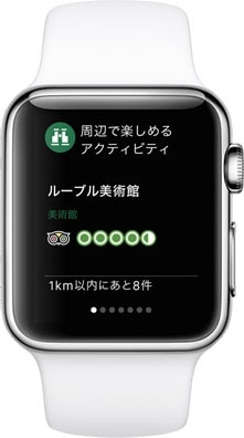 TripAdvisor「TripAdvisor for Apple Watch」を含んだ「トリップアドバイザー 9.8」をリリース