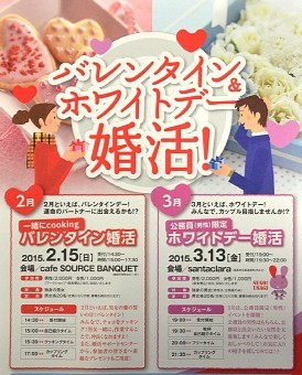 ＜鳥取市＞婚活イベントに「男性は公務員限定」