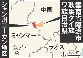 ＜ミャンマー＞中国着弾、「深い悲しみ」…爆撃は認めず