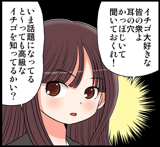 贅沢の1粒5万円のイチゴ～