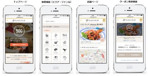 カカクコム、500円でランチが食べられる有料サービス「食べログ ワンコインランチサービス」開始