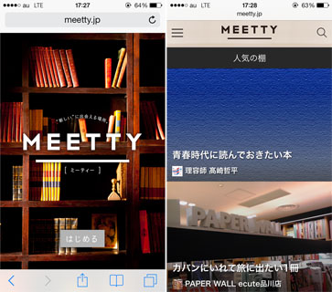 自分にピッタリの本に出会える！ DNPのキュレーション型ECリンクサービス 「MEETTY」