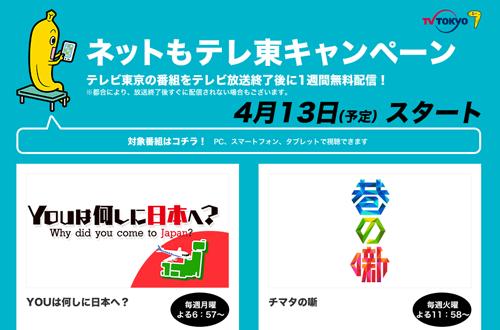 無料映像配信サービス「GYAO!」、テレビ東京の番組を無料配信へ