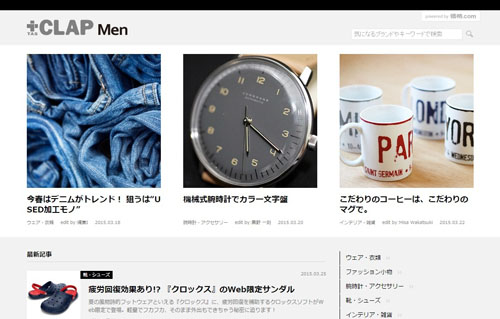 カカクコム、男性向けファッションWebマガジン「+CLAP Men」創刊