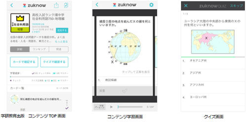 ビズリーチの学習アプリ「zuknow」、受験生のスマホ勉強をサポート～学研教育出版のコンテンツ提供